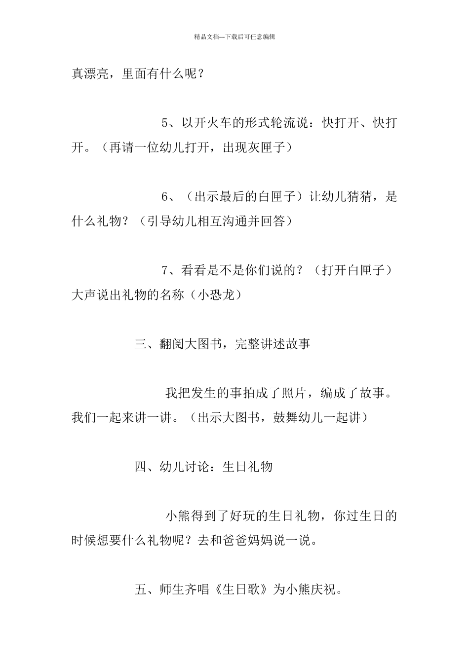 幼儿园小班语言活动设计：小熊过生日_第3页