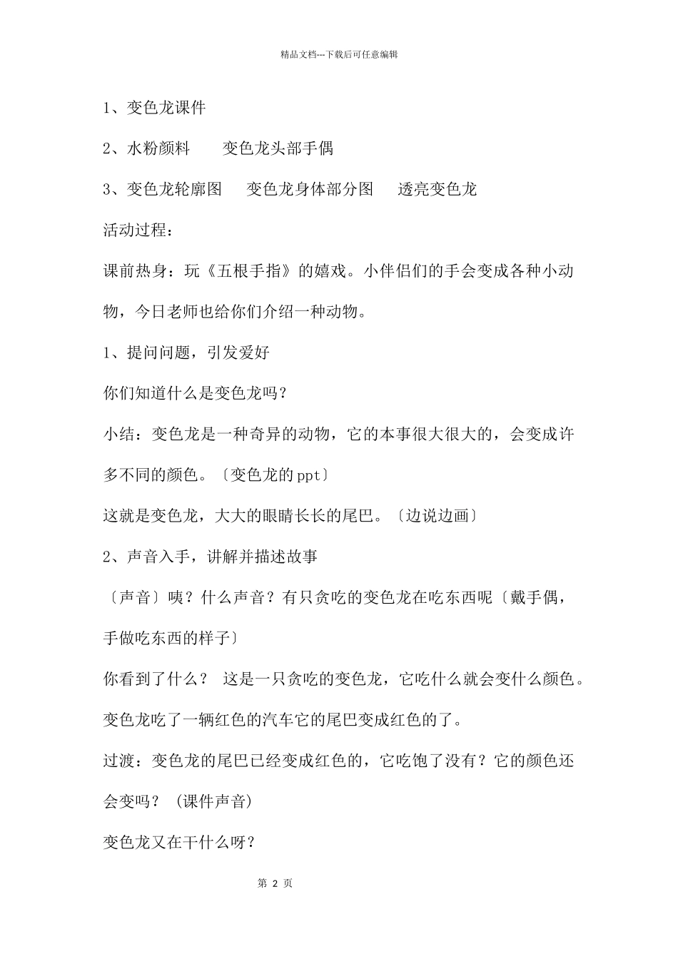 幼儿园小班语言贪吃的变色龙教案反思_第2页