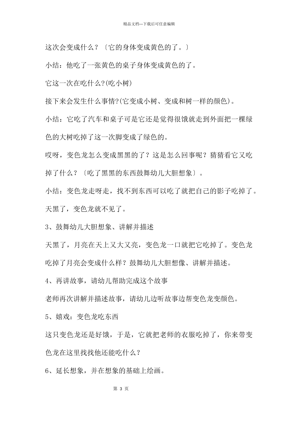 幼儿园小班语言贪吃的变色龙教案反思_第3页