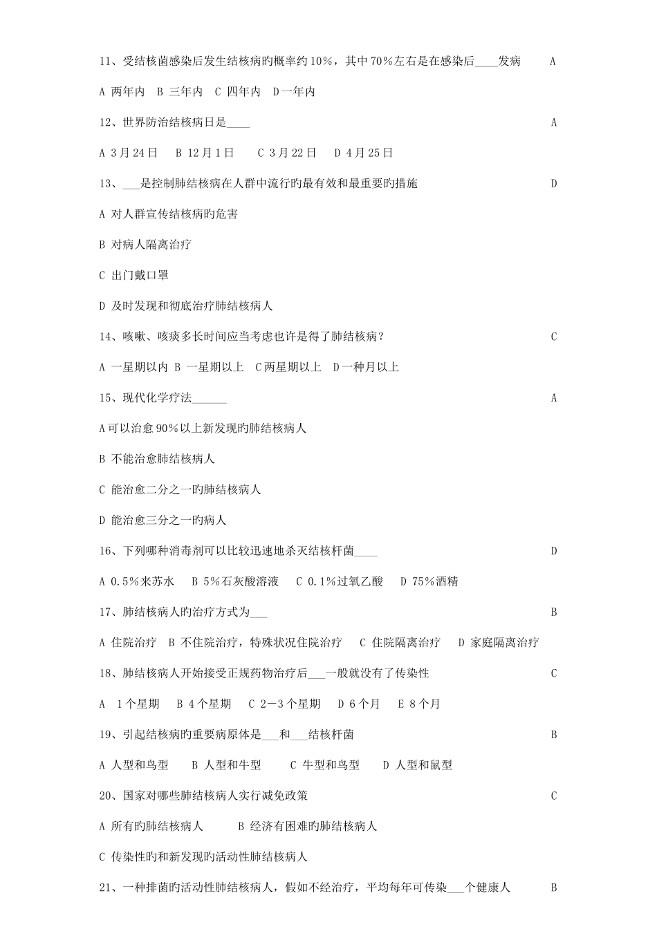 2025年肺结核防治试题库题_第2页