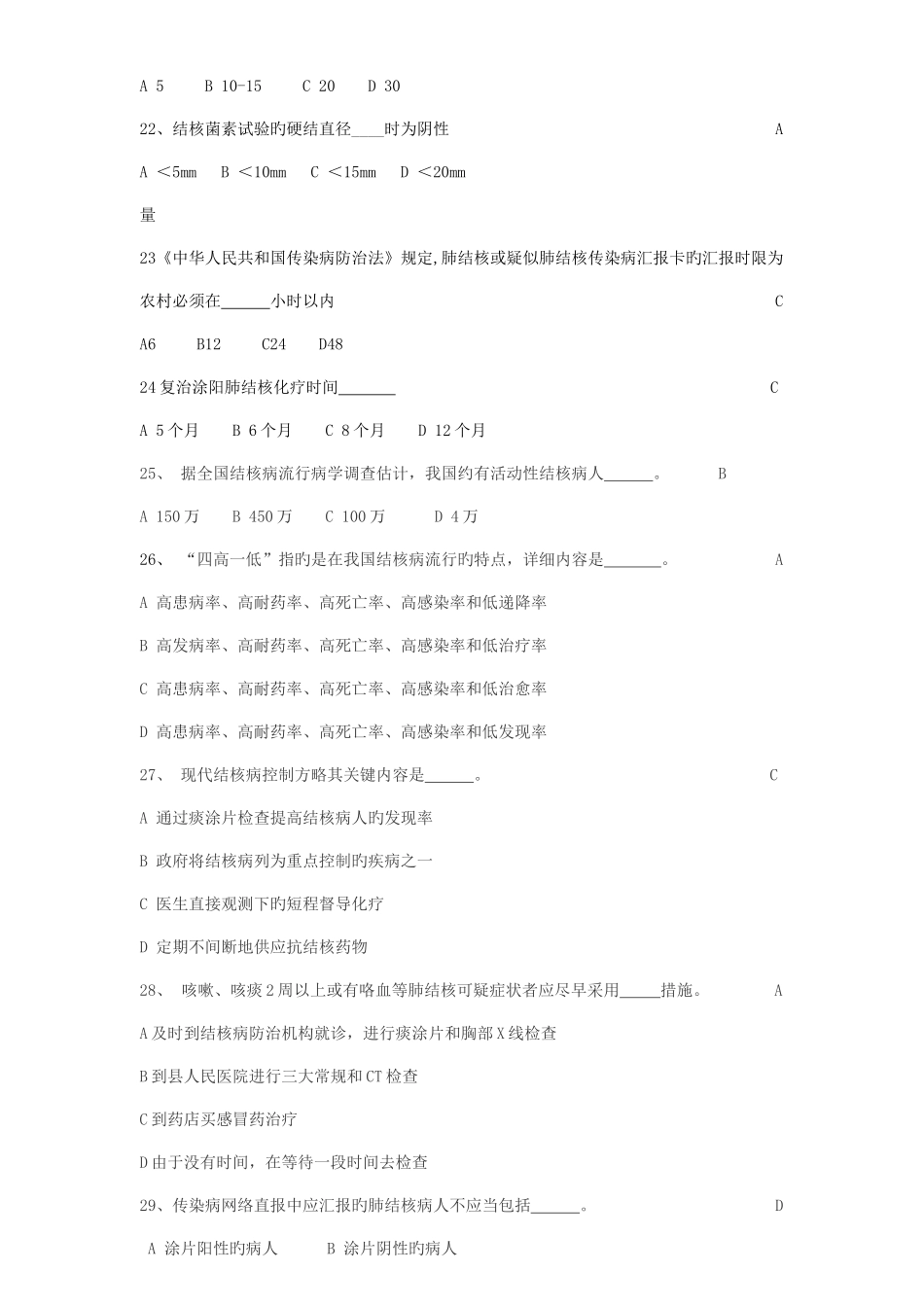2025年肺结核防治试题库题_第3页