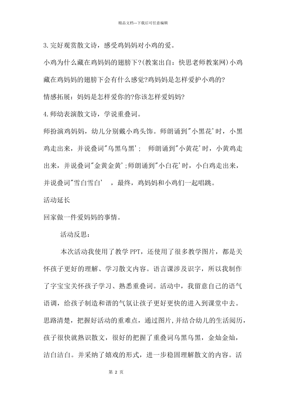 幼儿园小班语言课教案《鸡妈妈的翅膀》含反思_第2页