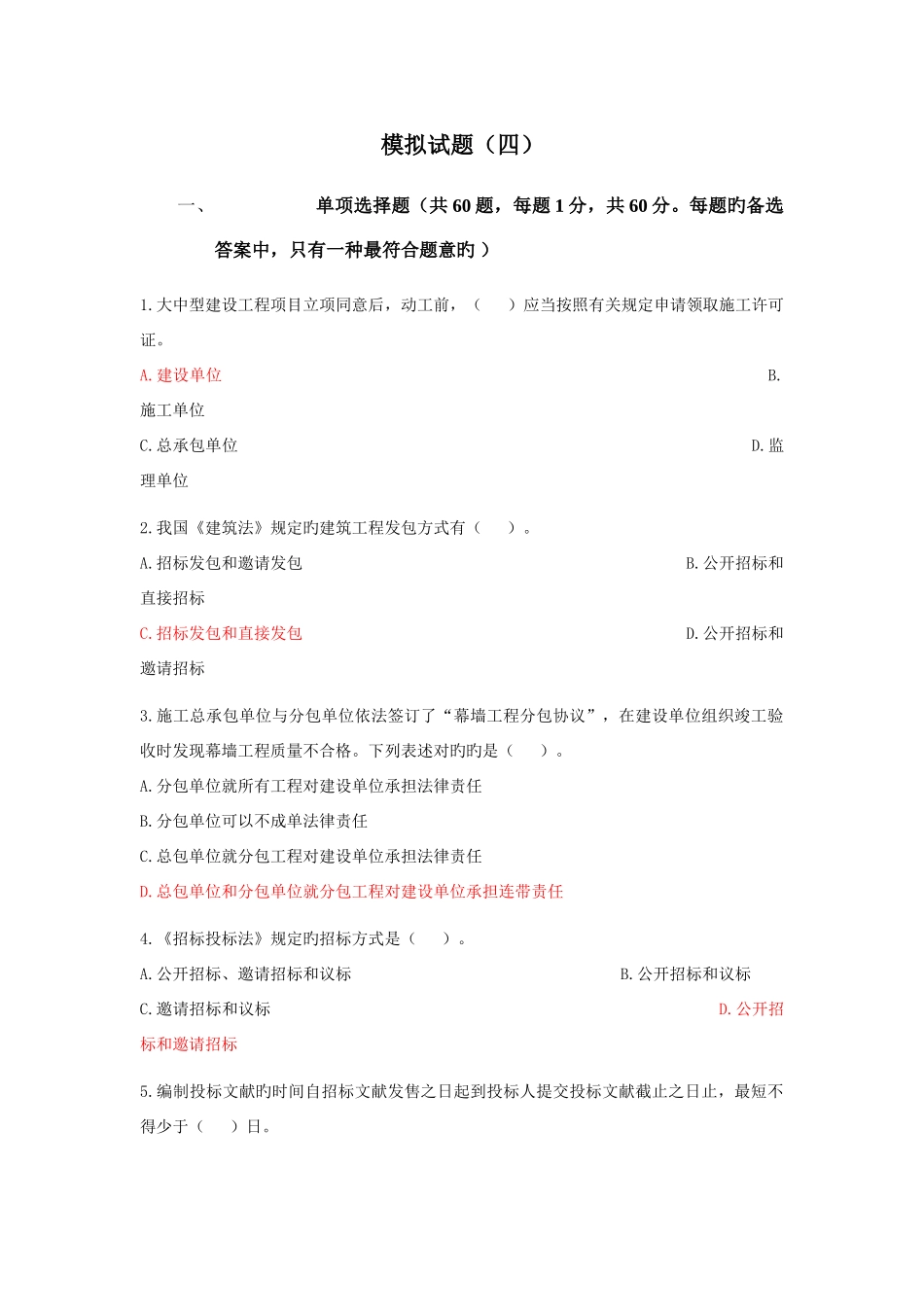 2025年造价员考试基础知识部分模拟试题_第1页