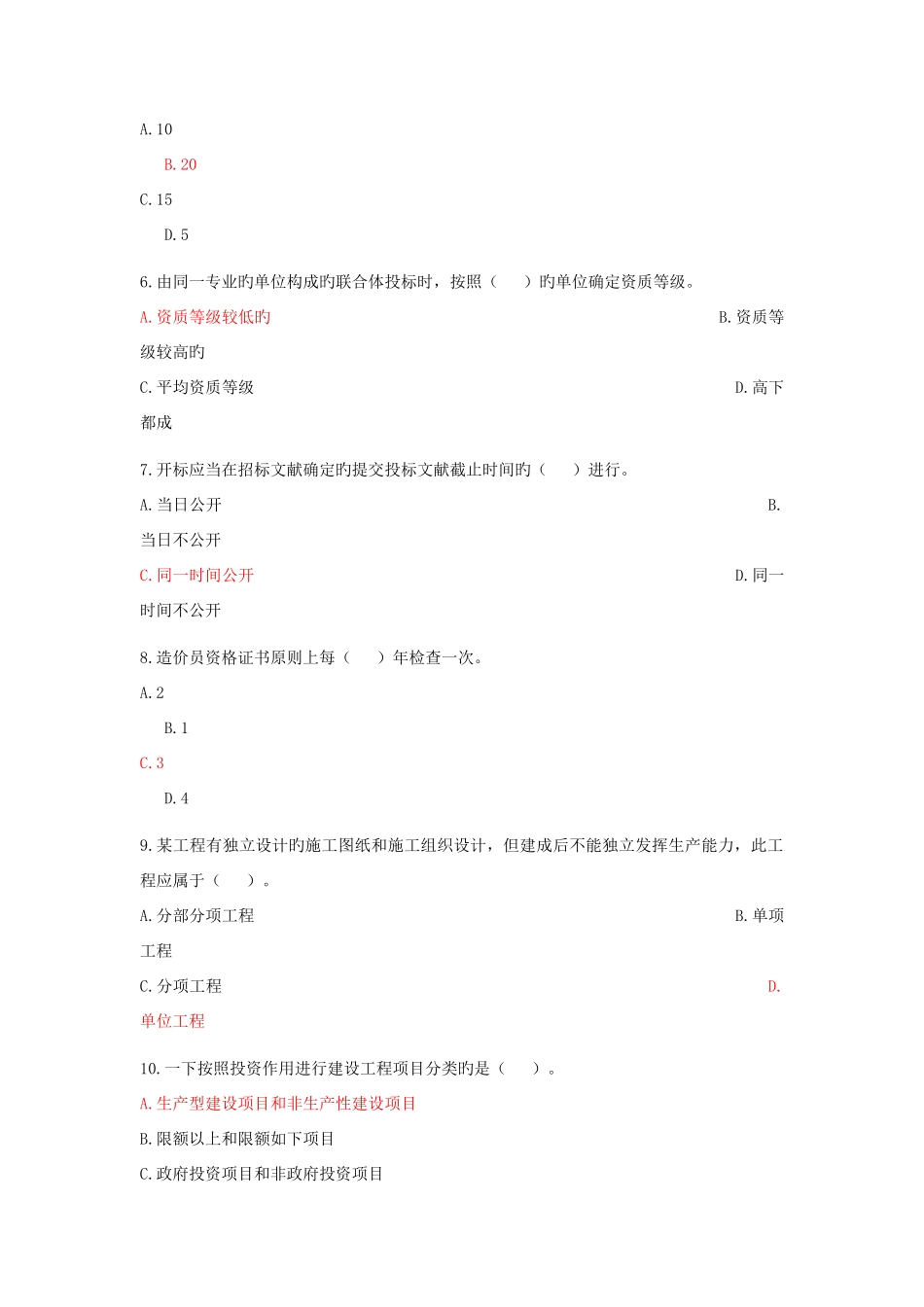 2025年造价员考试基础知识部分模拟试题_第2页