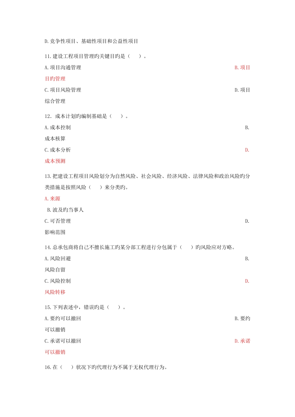 2025年造价员考试基础知识部分模拟试题_第3页