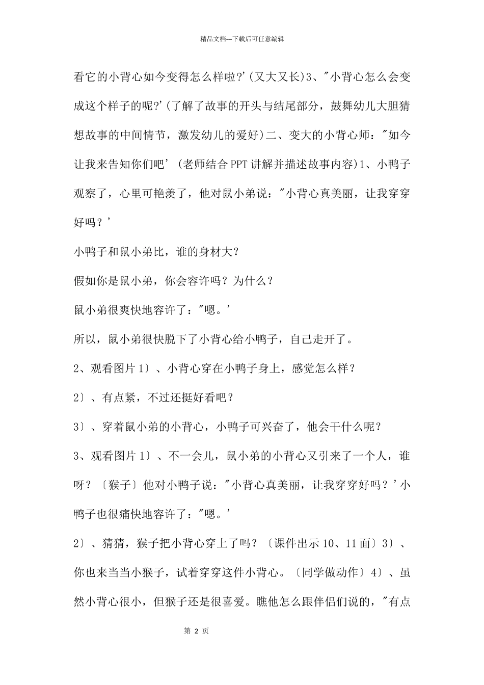 幼儿园小班语言鼠小弟的小背心教案反思_第2页