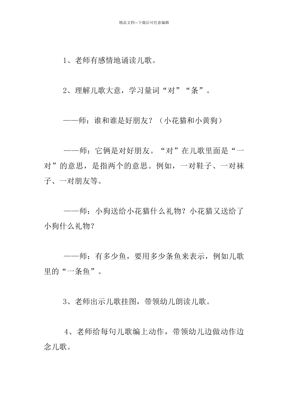 幼儿园小班语言：小花猫和小黄狗教案_第2页