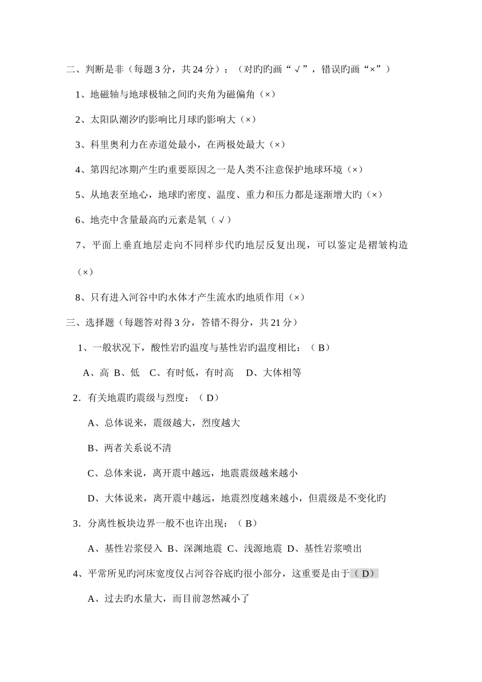 2025年地大北京地概考研真题答案及图题解析_第2页