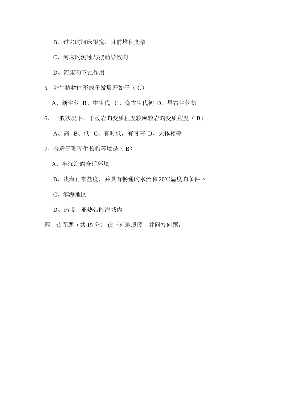 2025年地大北京地概考研真题答案及图题解析_第3页