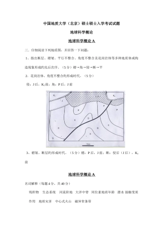 2025年地大北京地概考研真题答案及图题解析