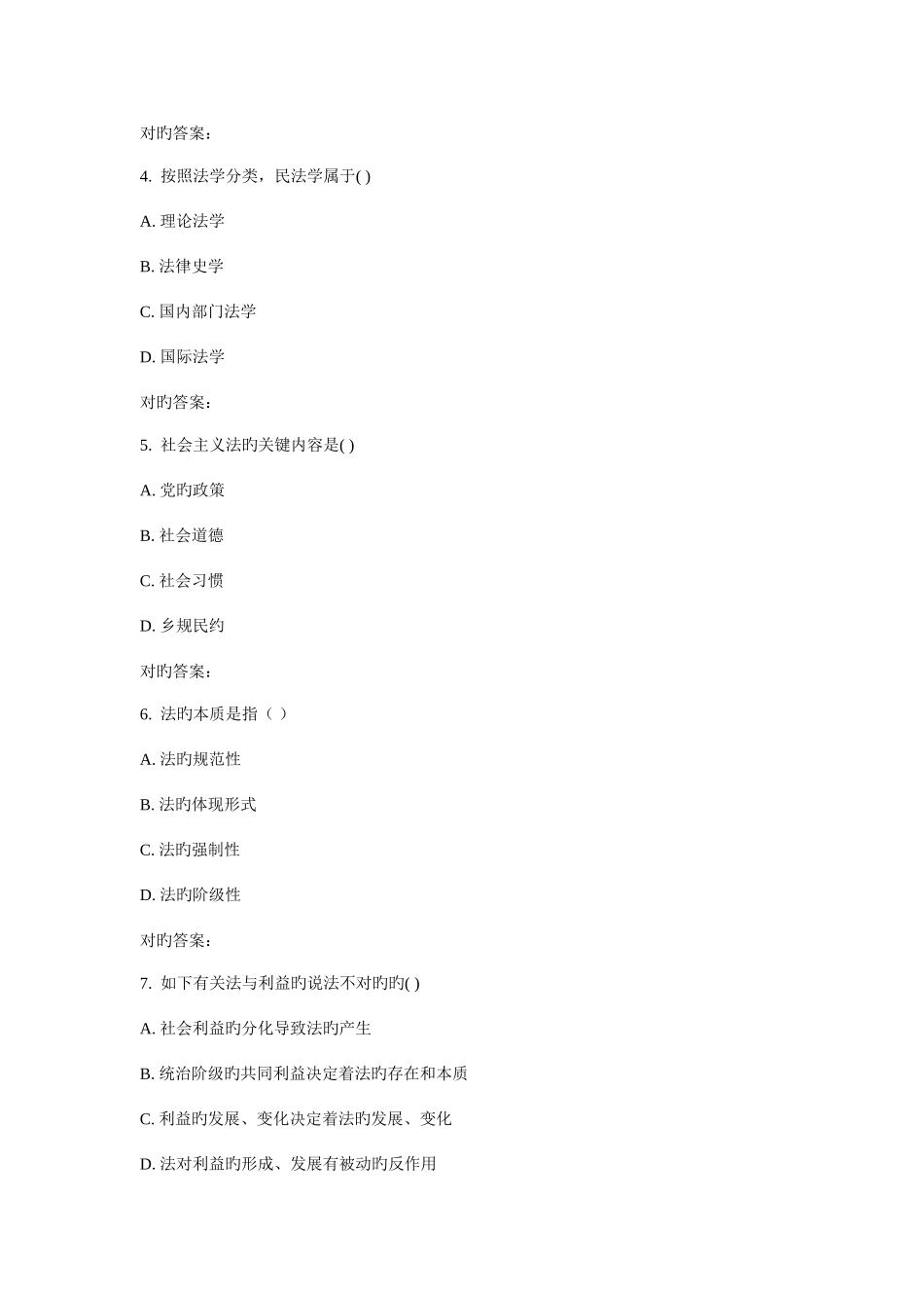 2025年西安交通大学课程考试法理学高起专作业考核试题新编_第2页