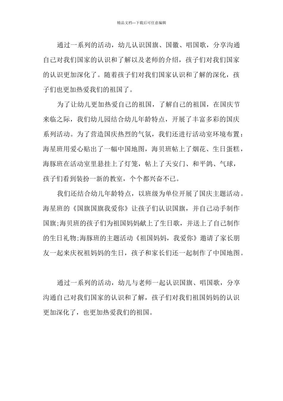 幼儿园小班迎国庆节活动总结5篇_第2页