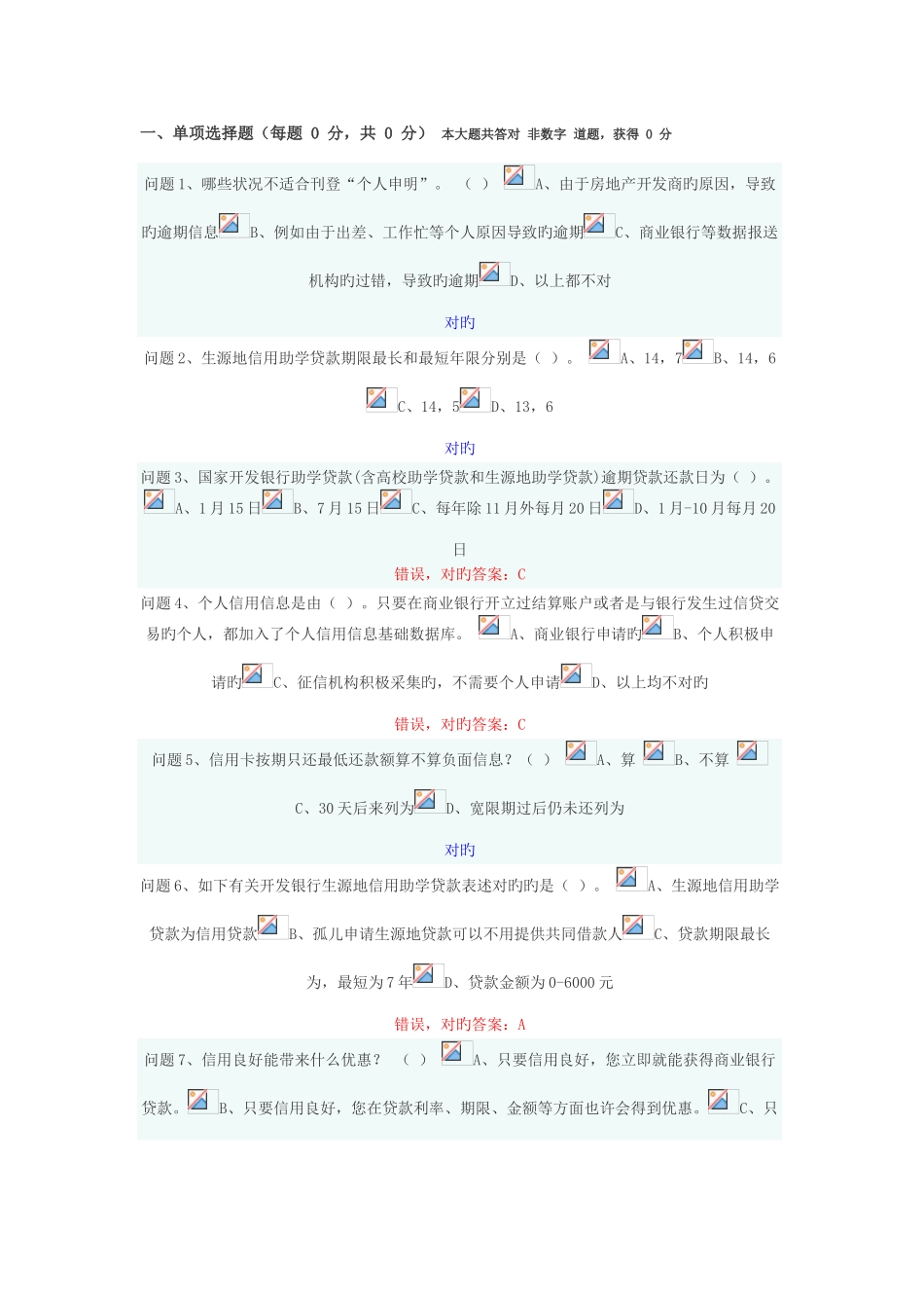 2025年贷款竞赛答题及答案_第1页