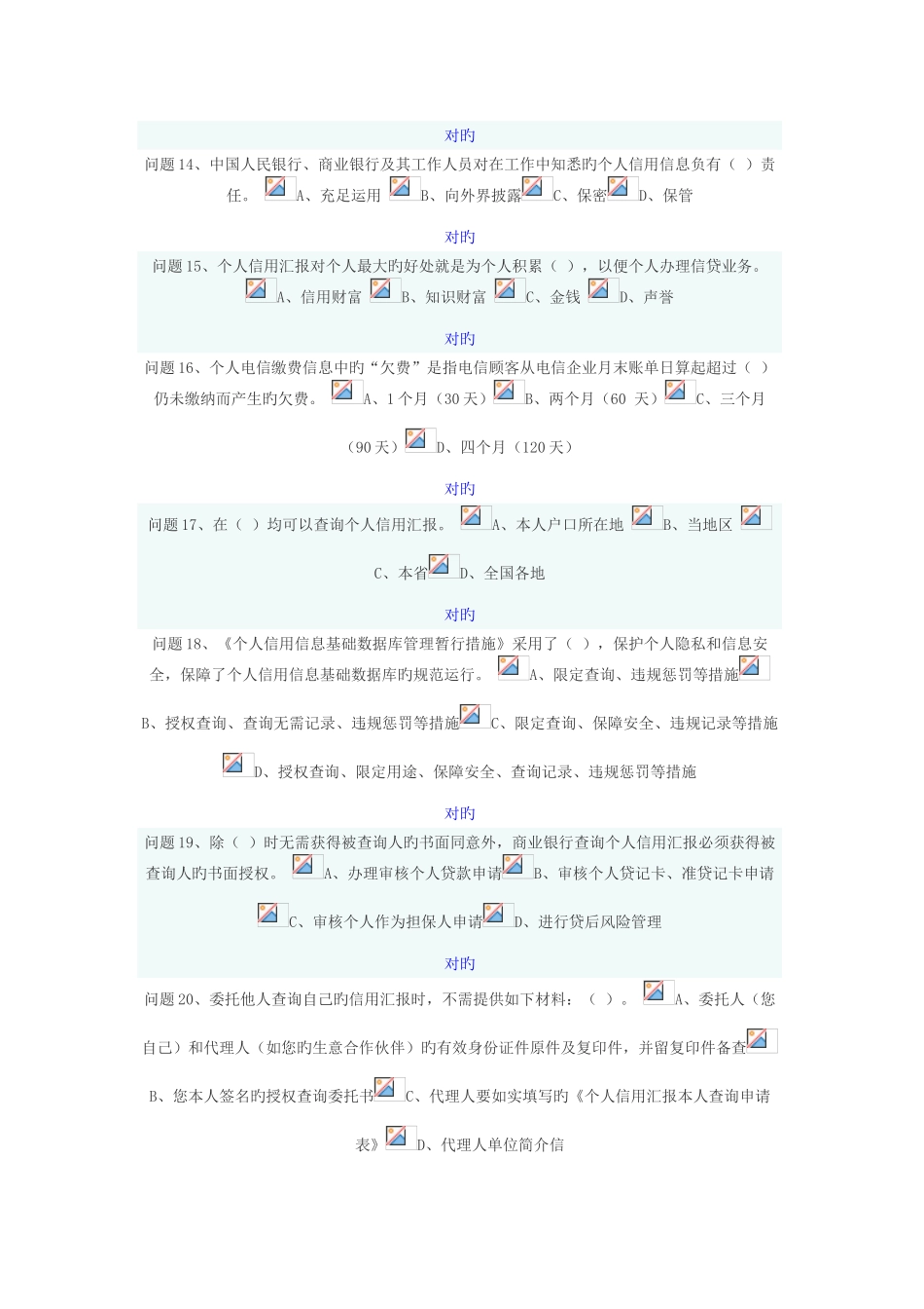 2025年贷款竞赛答题及答案_第3页