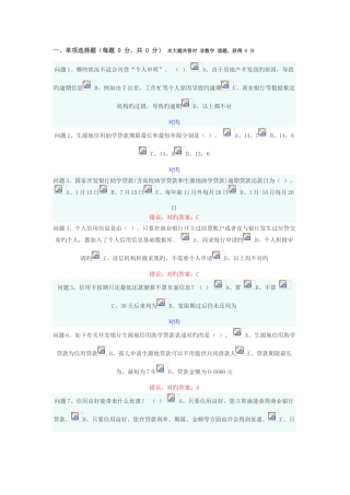 2025年贷款竞赛答题及答案