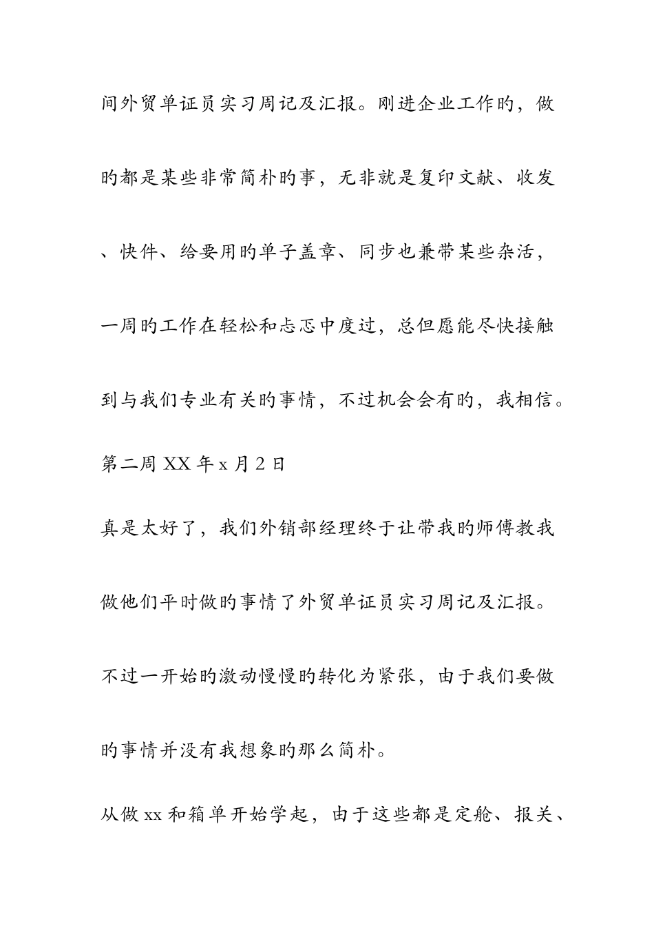 2025年外贸单证员实习周记及报告_第2页