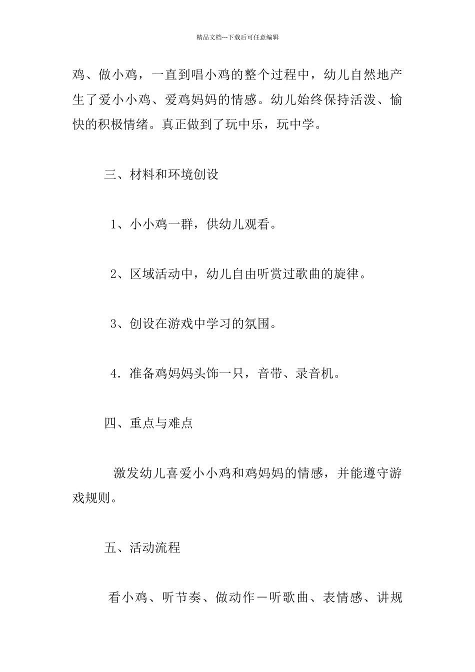 幼儿园小班音乐优秀教案：我爱小小鸡_第2页