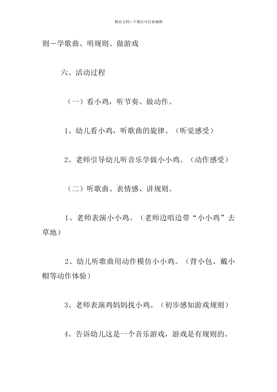 幼儿园小班音乐优秀教案：我爱小小鸡_第3页