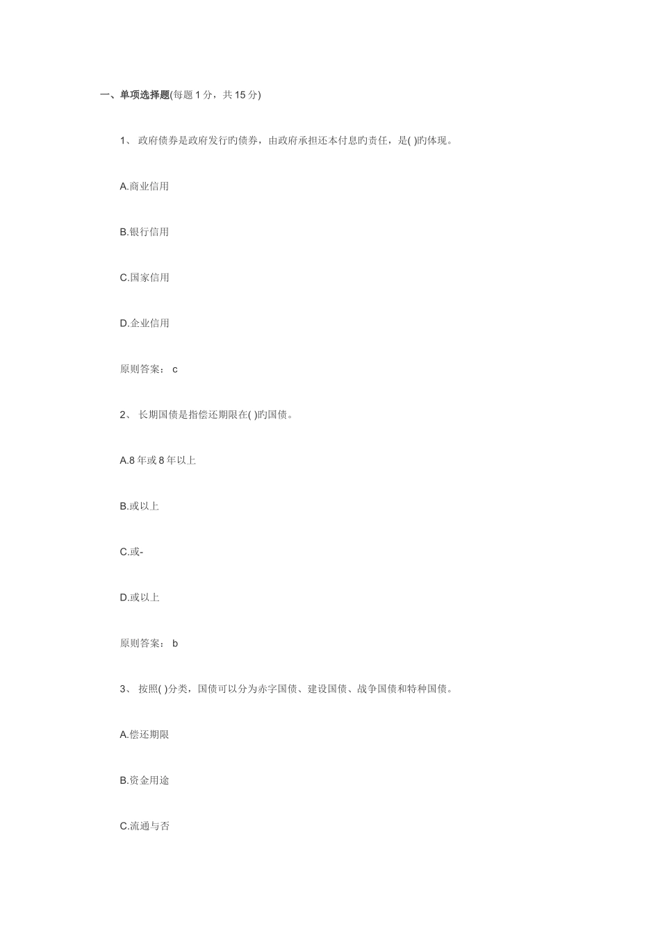 2025年证券从业资格考试基础知识巩固提分题_第1页
