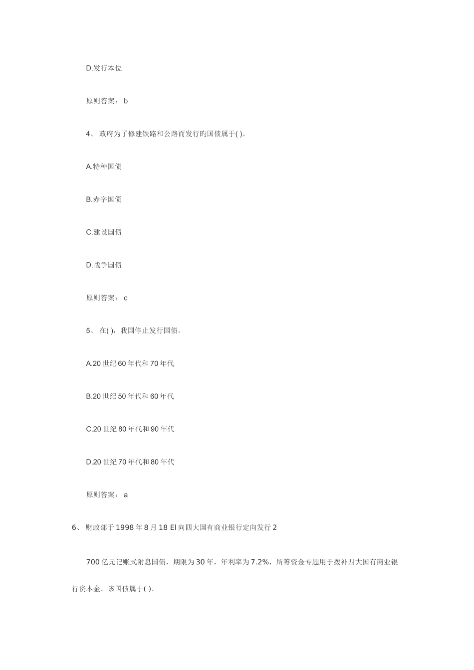 2025年证券从业资格考试基础知识巩固提分题_第2页