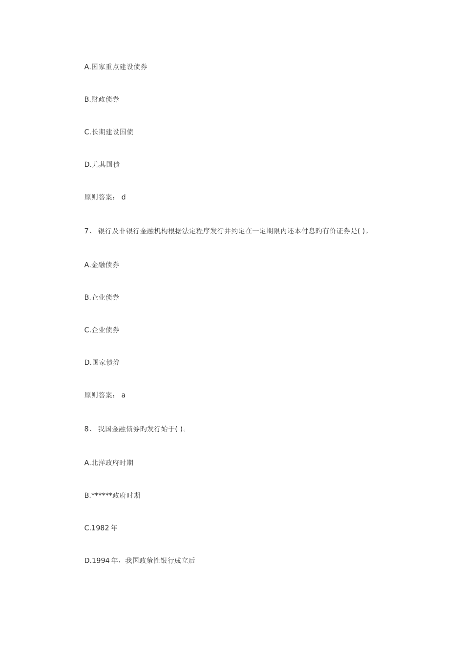 2025年证券从业资格考试基础知识巩固提分题_第3页