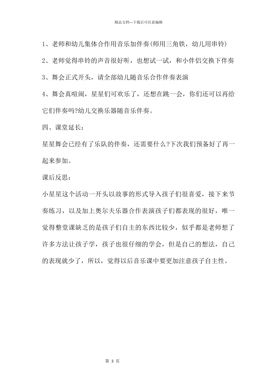 幼儿园小班音乐优质课小星星教案反思_第3页