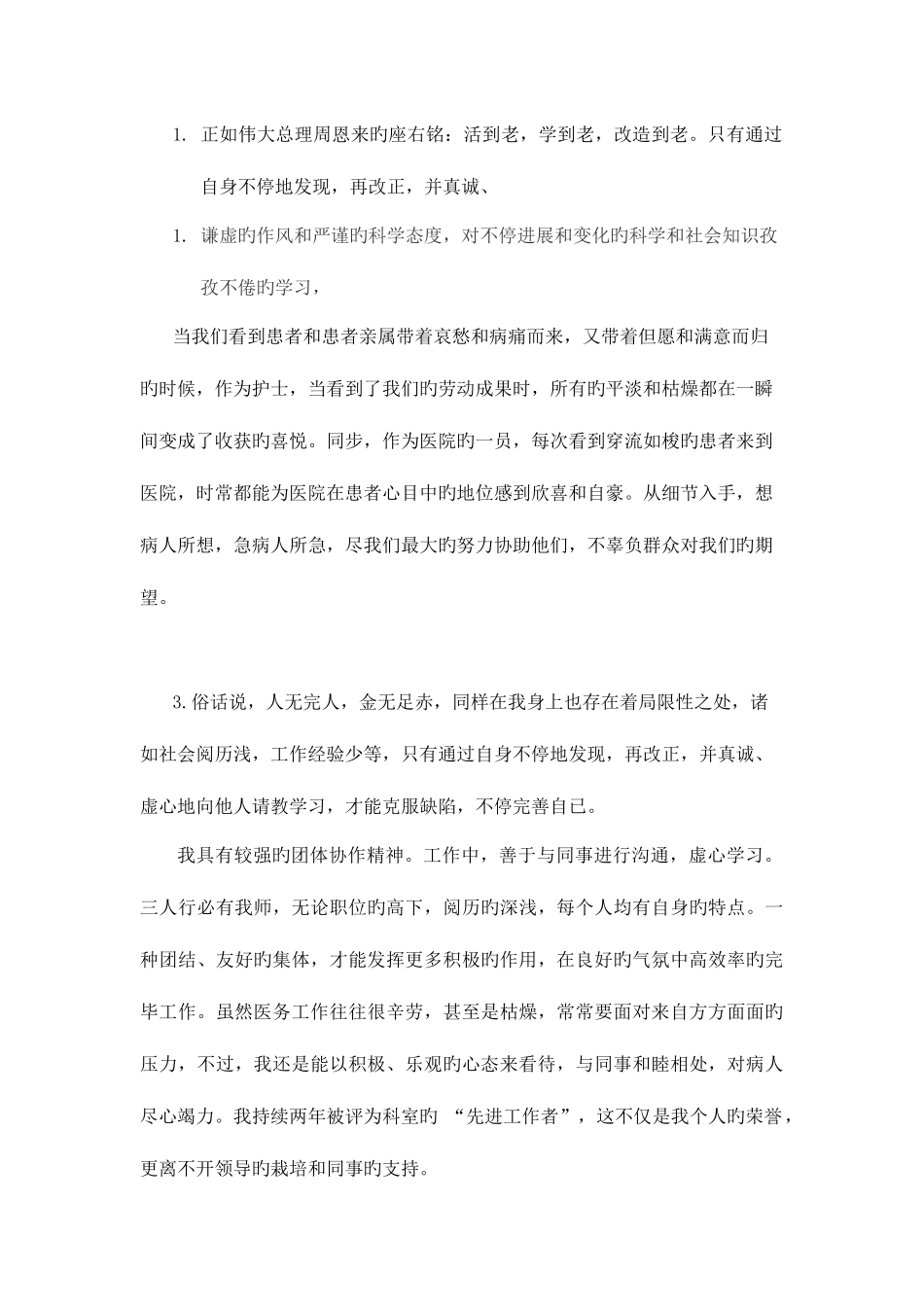 2025年医疗卫生面试问题之自我认知个人优缺点与基层工作_第3页