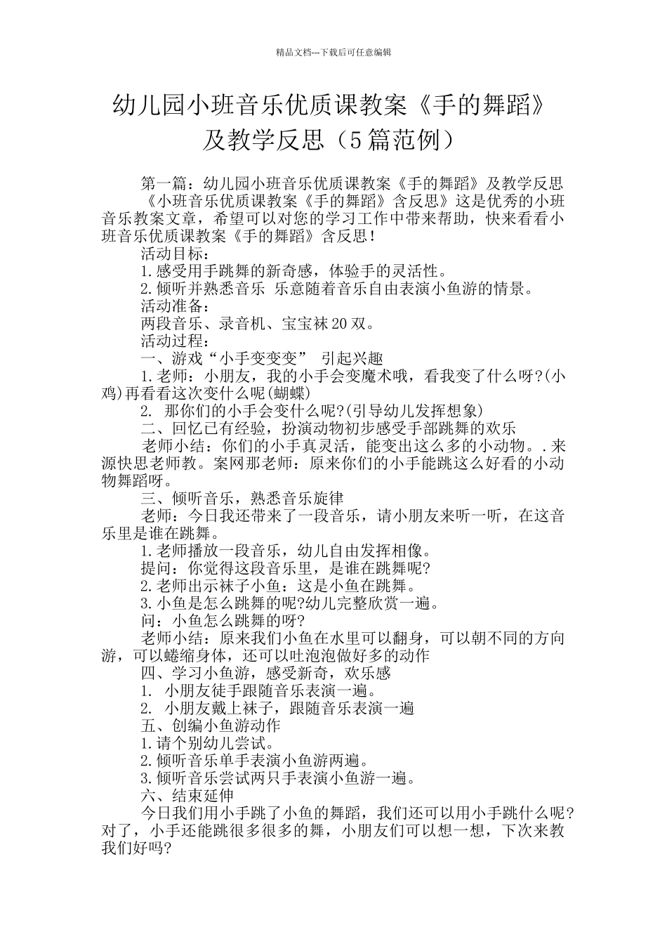 幼儿园小班音乐优质课教案《手的舞蹈》及教学反思_第1页