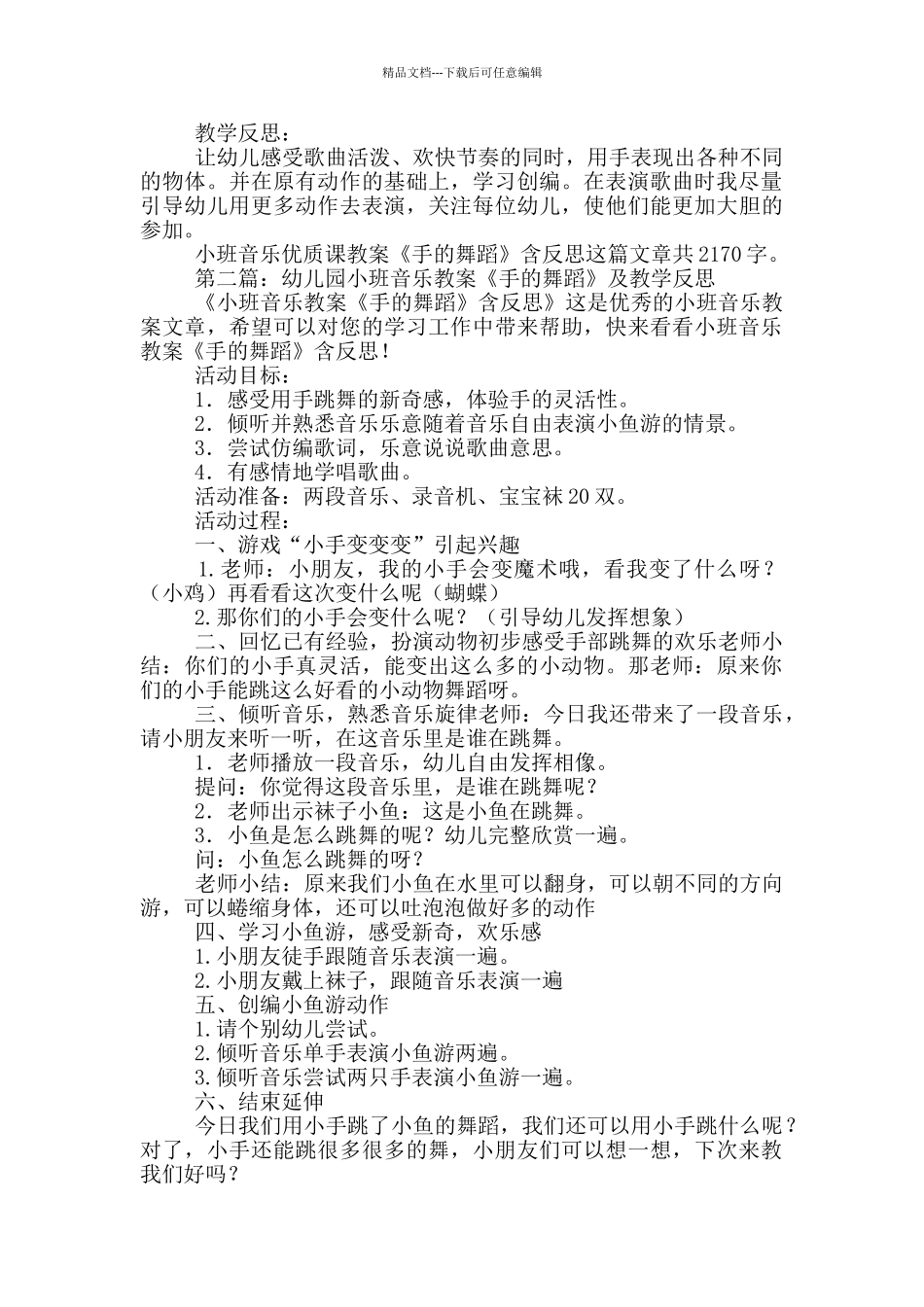 幼儿园小班音乐优质课教案《手的舞蹈》及教学反思_第2页