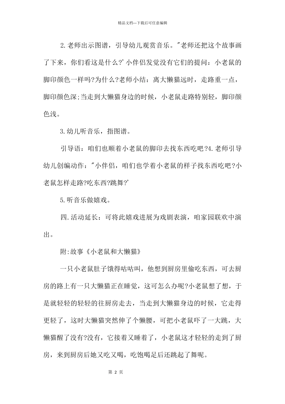 幼儿园小班音乐公开课惊愕教案_第2页