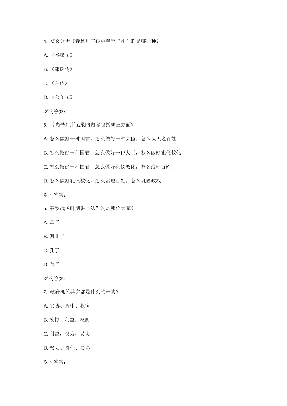 2025年南开秋学期国学智慧尔雅在线作业_第2页