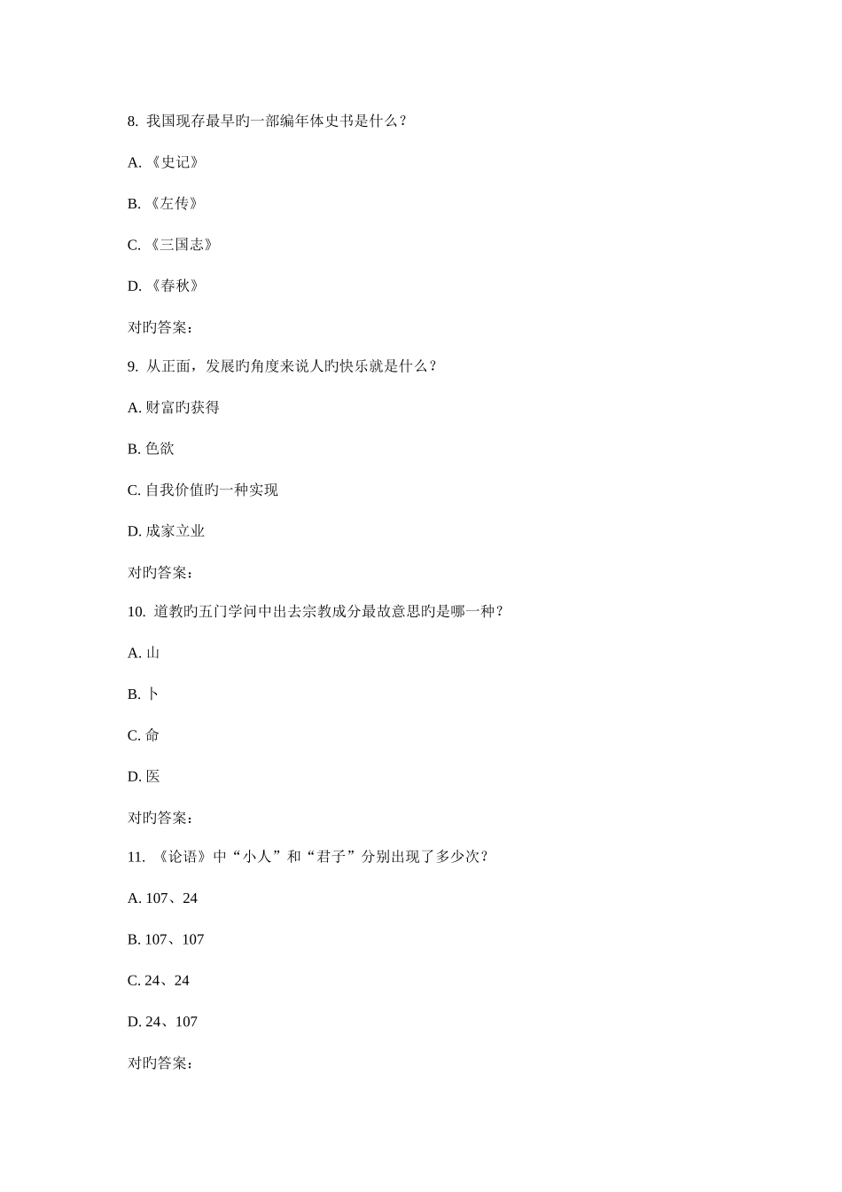 2025年南开秋学期国学智慧尔雅在线作业_第3页