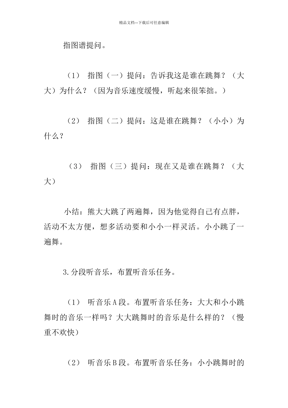 幼儿园小班音乐公开课教案_第2页