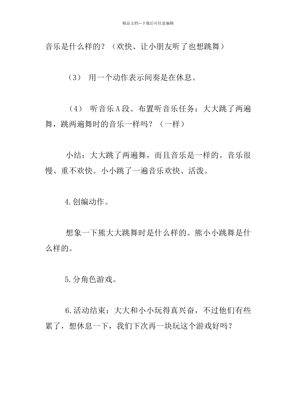 幼儿园小班音乐公开课教案_第3页