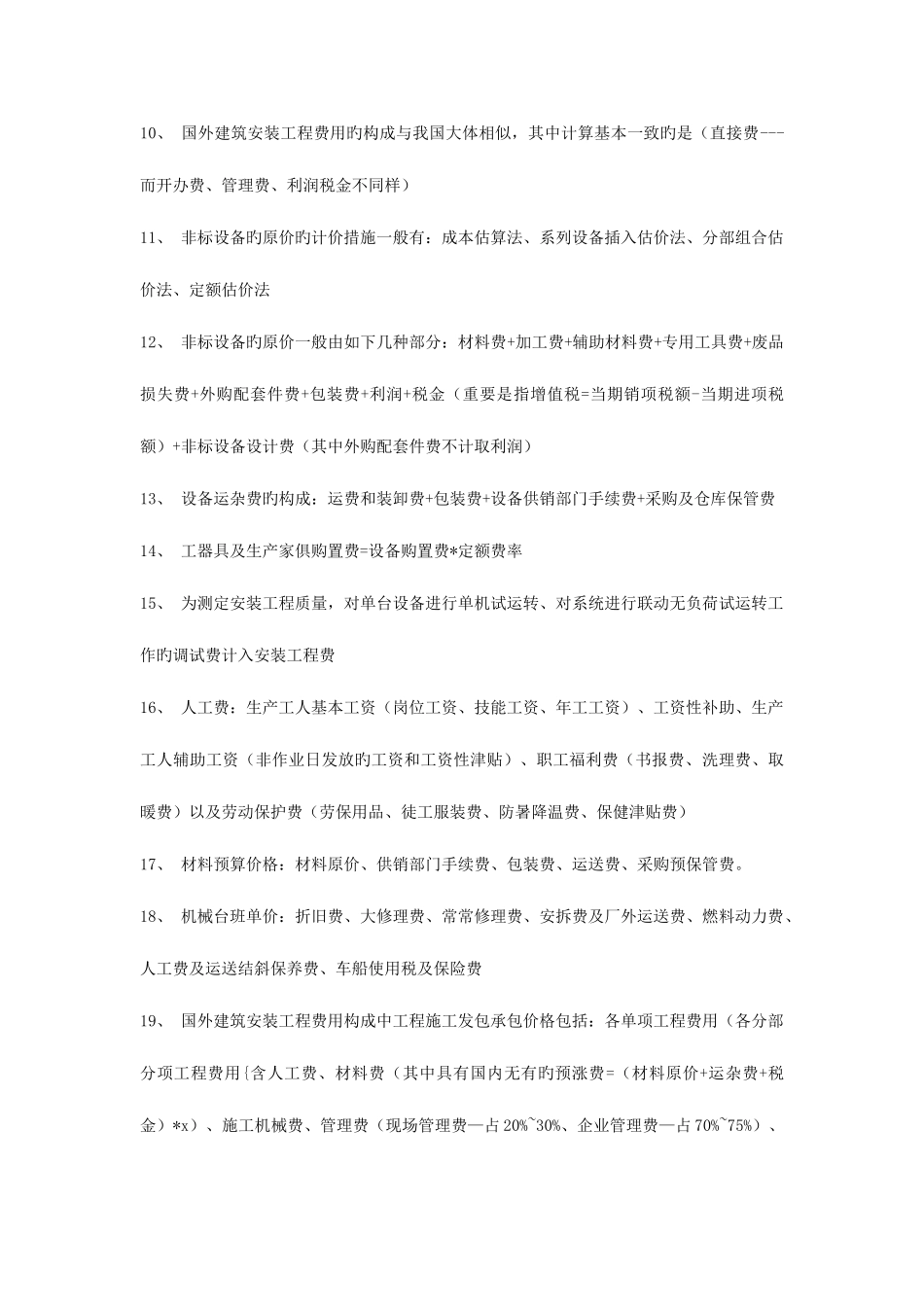 2025年造价员考试基础资料复习汇总_第2页