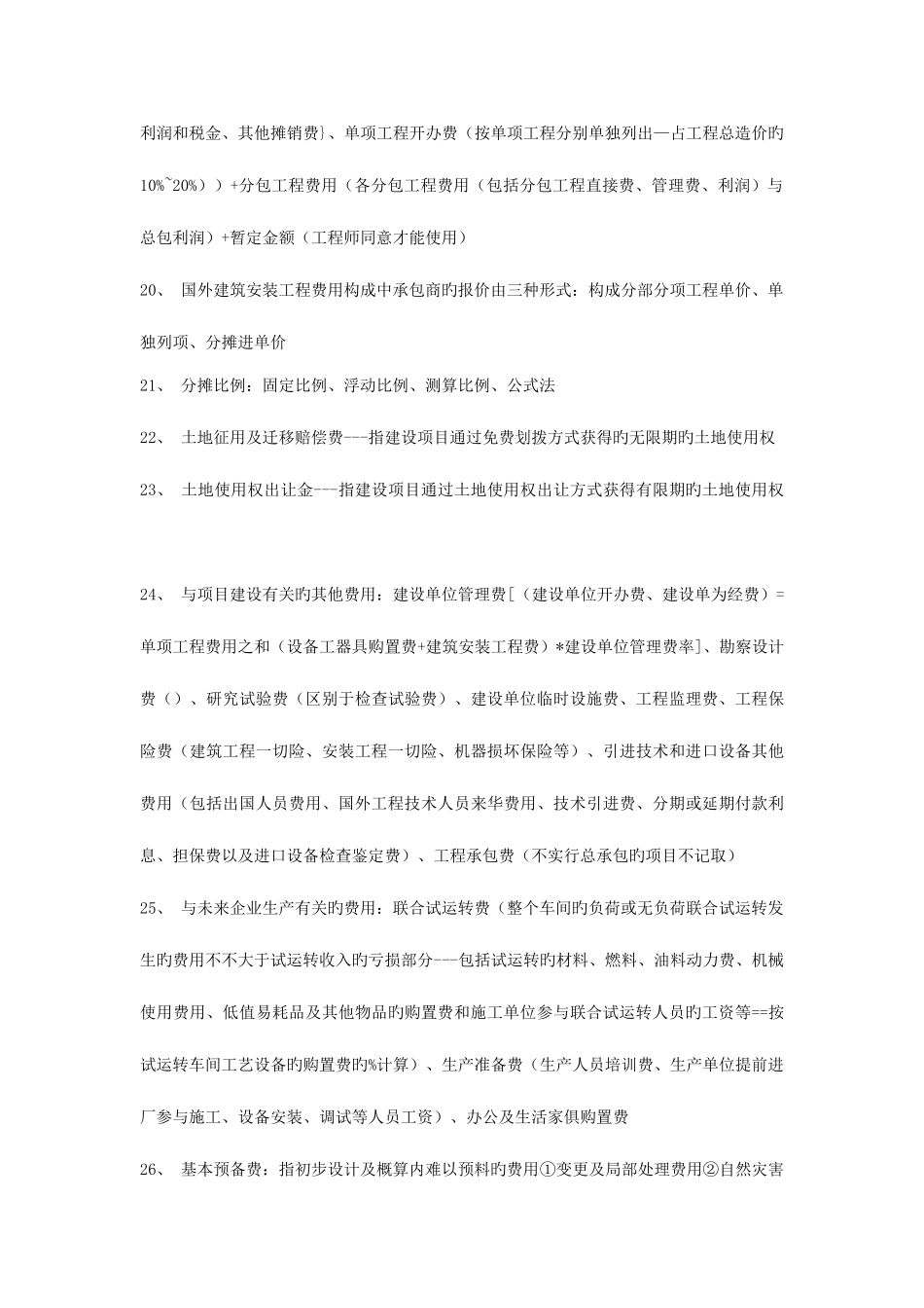 2025年造价员考试基础资料复习汇总_第3页