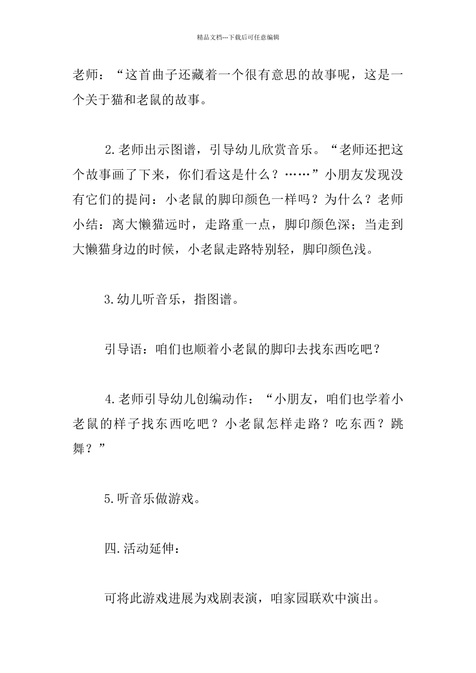 幼儿园小班音乐公开课教案：吓一跳的感觉_第2页