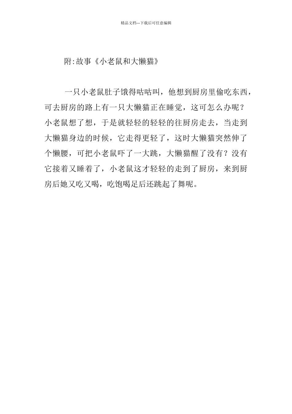 幼儿园小班音乐公开课教案：吓一跳的感觉_第3页