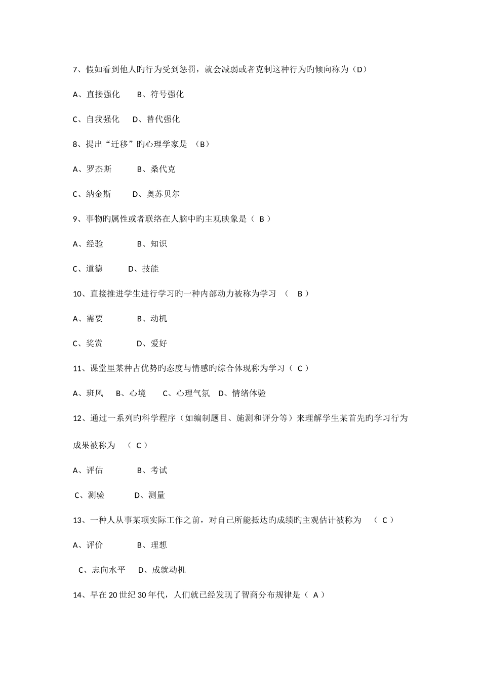 2025年历年四川省教育心理学自考试题答案_第2页