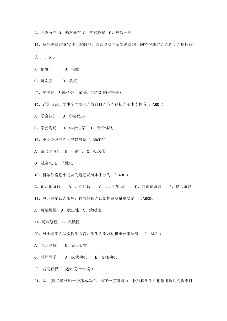 2025年历年四川省教育心理学自考试题答案_第3页