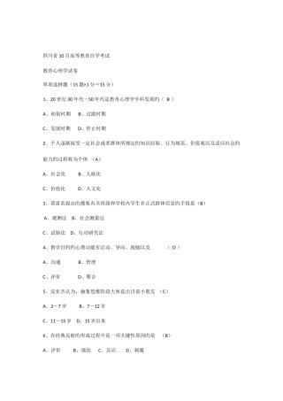 2025年历年四川省教育心理学自考试题答案