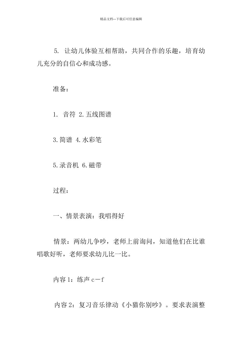 幼儿园小班音乐公开课教案：声音的高低和乐曲的旋律_第2页
