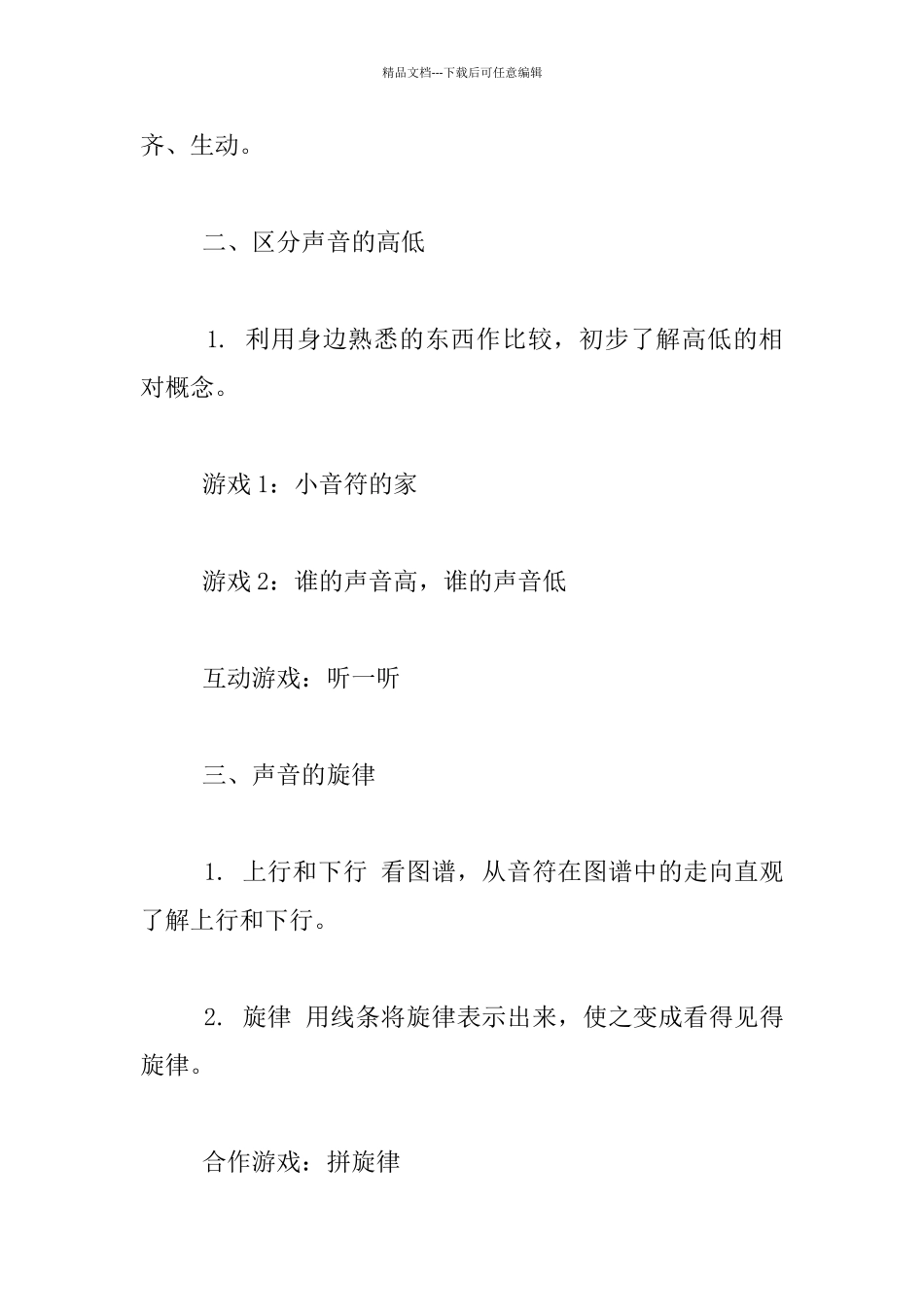 幼儿园小班音乐公开课教案：声音的高低和乐曲的旋律_第3页