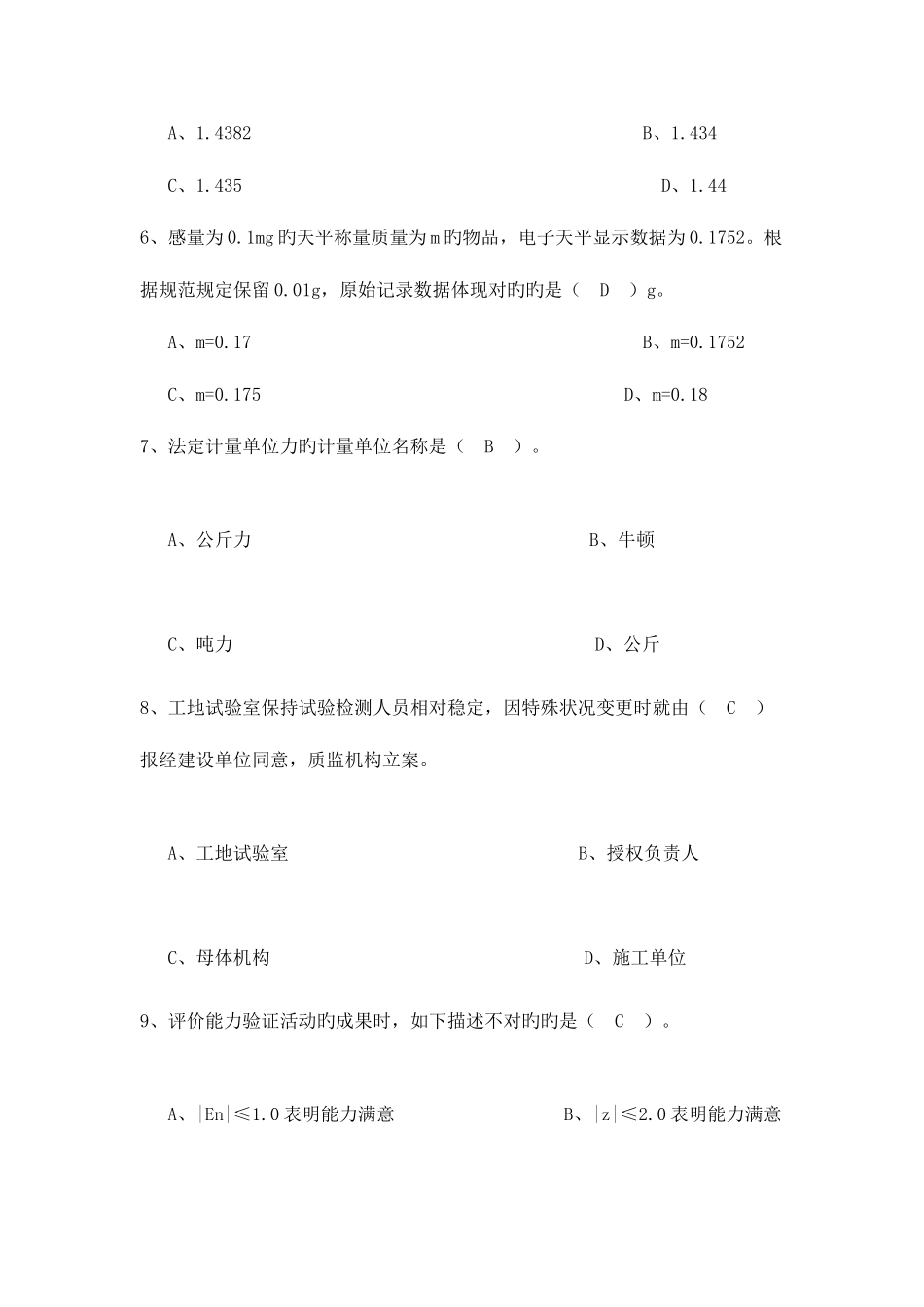 2025年试验检测工程师考试公共基础B卷真题及答案_第3页