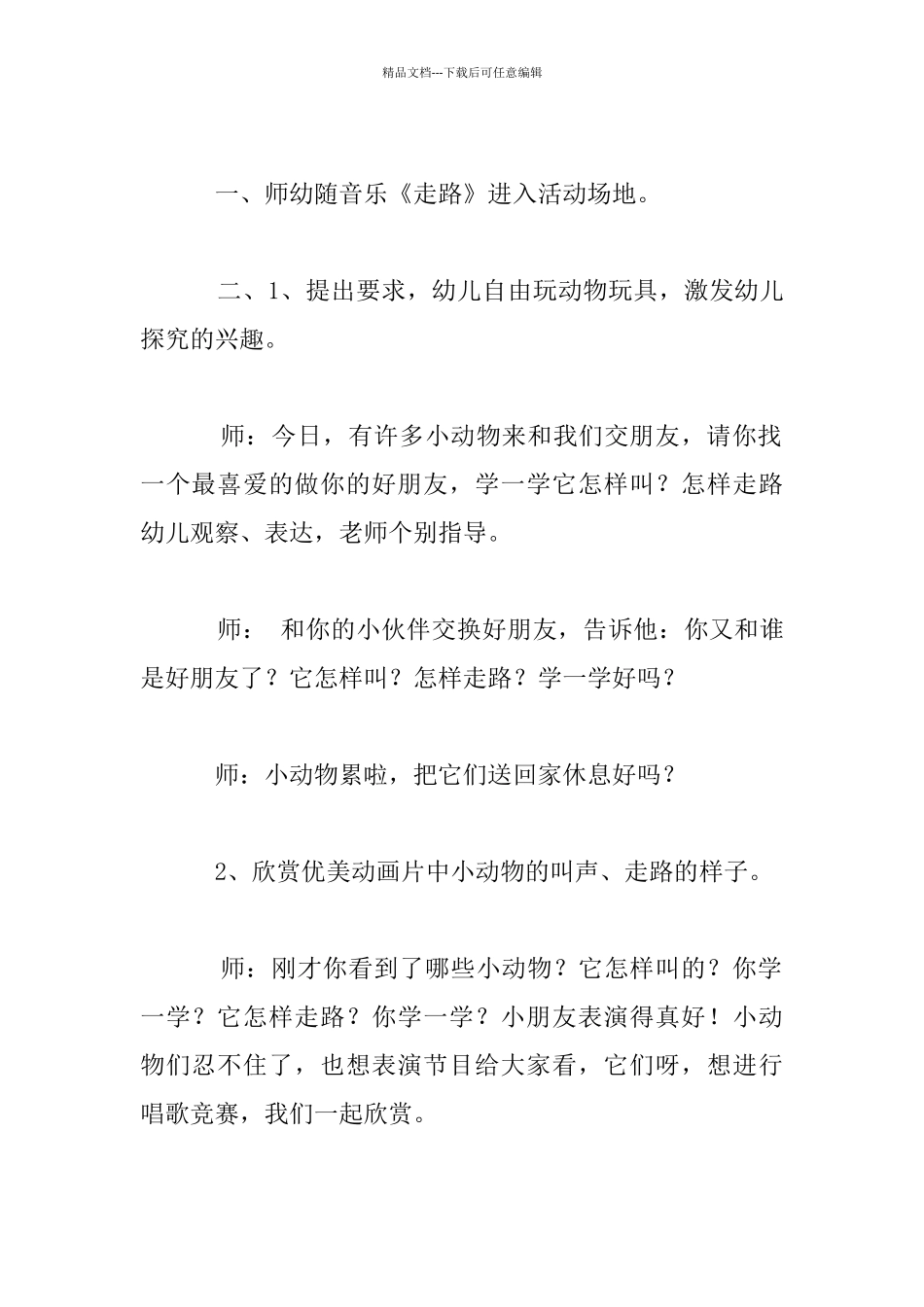 幼儿园小班音乐公开课教案：小动物的唱歌比赛_第2页