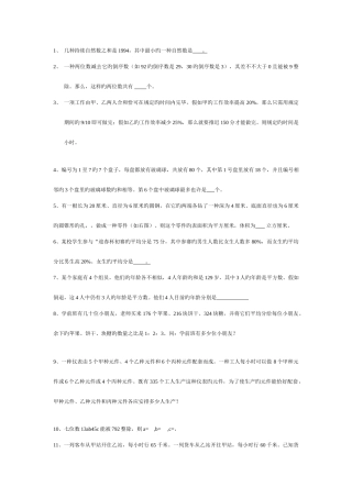 2025年奥数历届华杯赛等竞赛的数论行程应用题