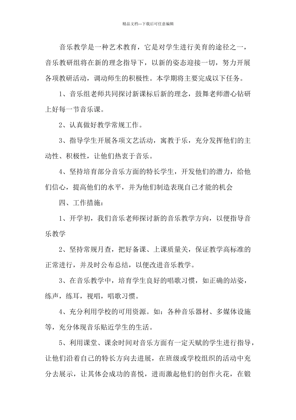 幼儿园小班音乐教学总结_第2页