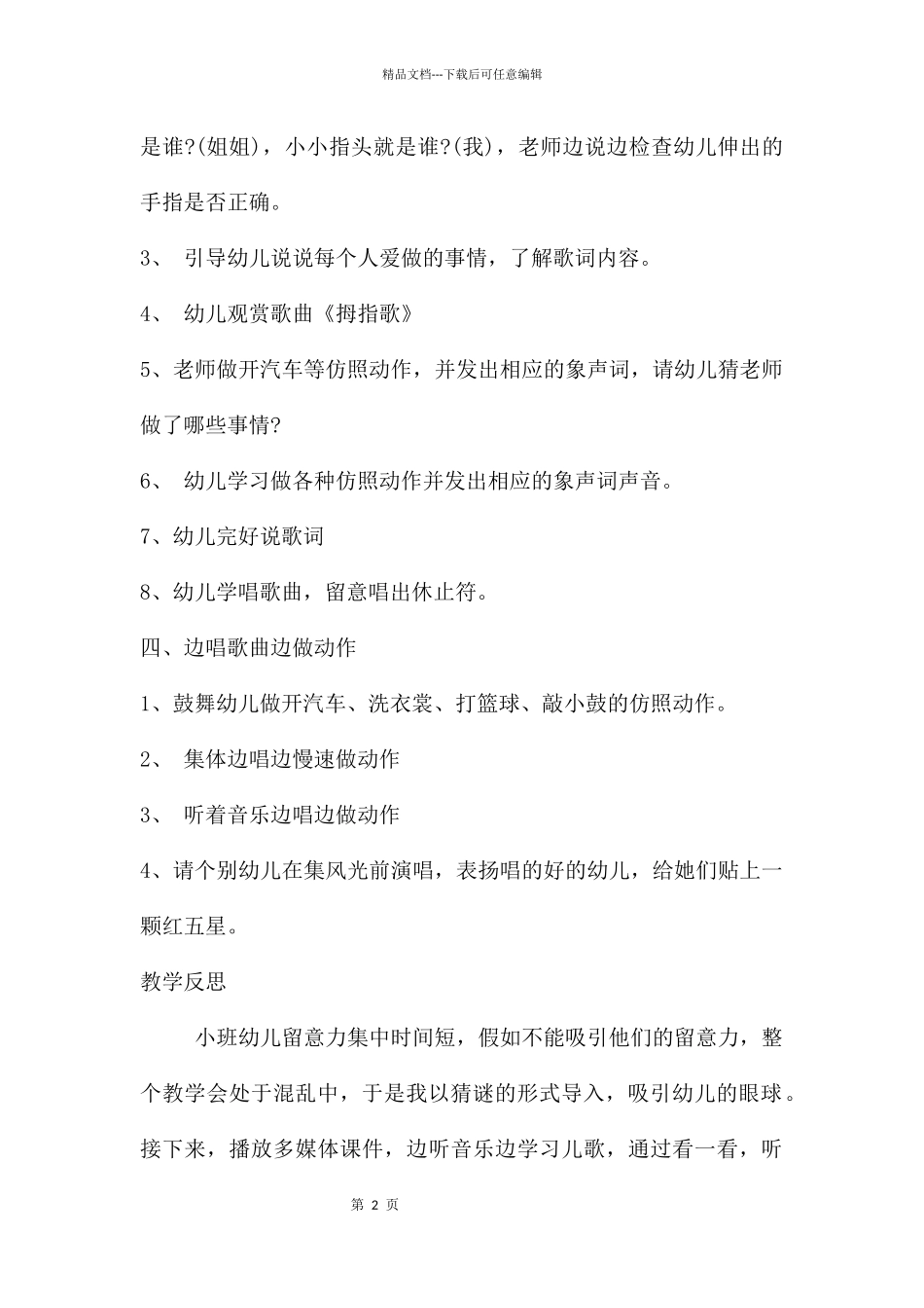 幼儿园小班音乐教案《拇指歌》含反思_第2页