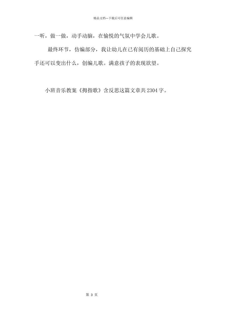 幼儿园小班音乐教案《拇指歌》含反思_第3页