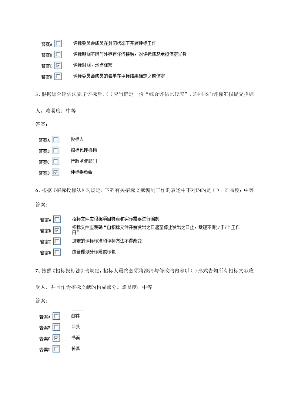 2025年评标专家题库_第2页